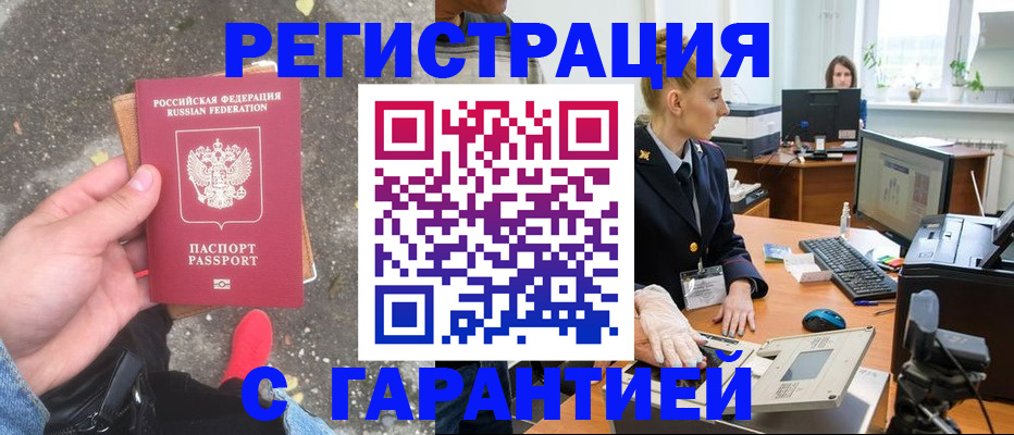 прописка штамп в Троицке
