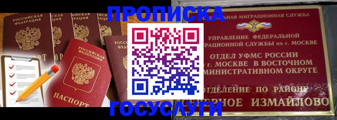 прописка от собственника в Троицке