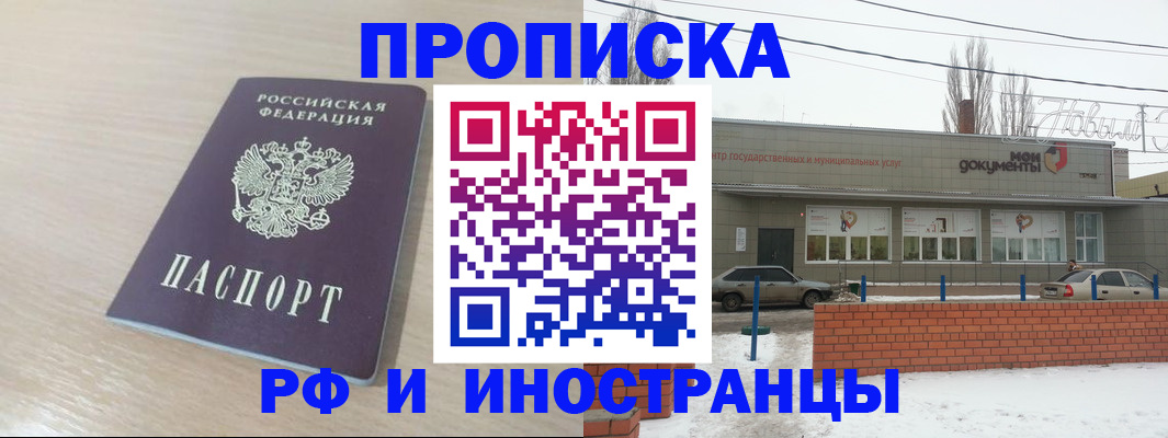 временная регистрация купить в Троицке
