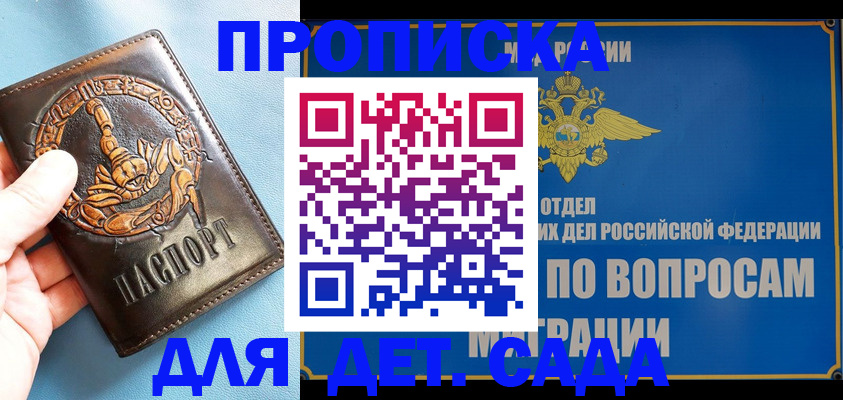 временная регистрация купить в Троицке