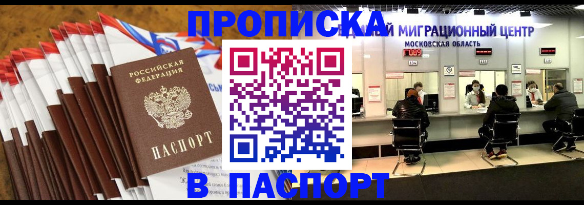 временная прописка в Троицке